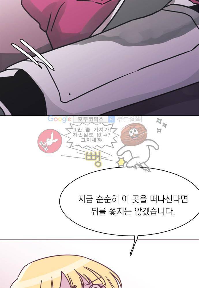 히어로 히어로님! 31화 12