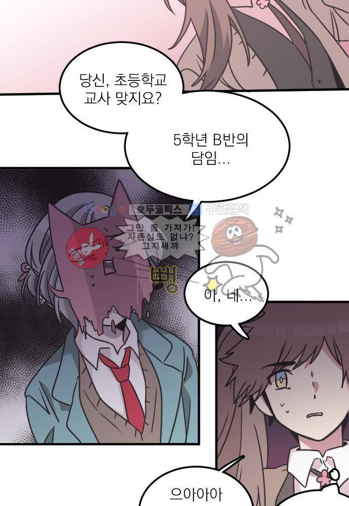 히어로 히어로님! 41화 3