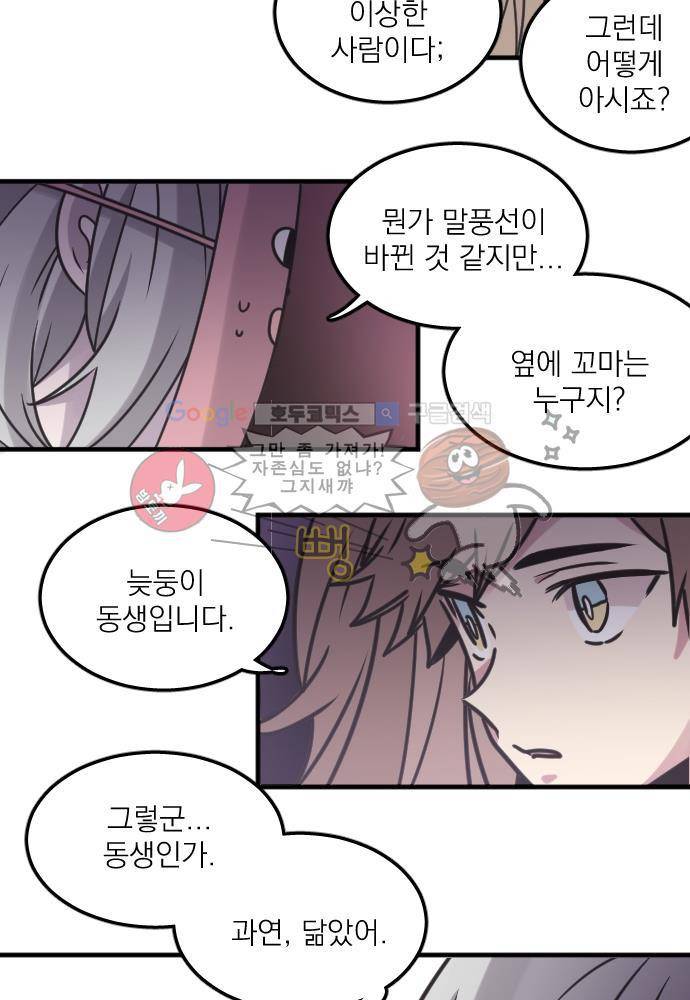 히어로 히어로님! 41화 4