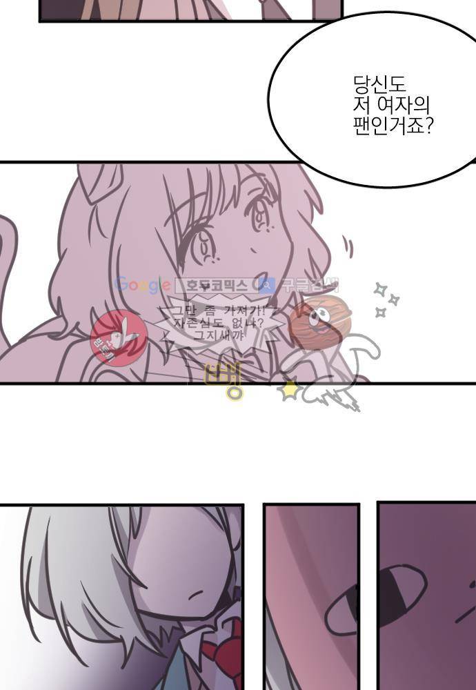 히어로 히어로님! 41화 6