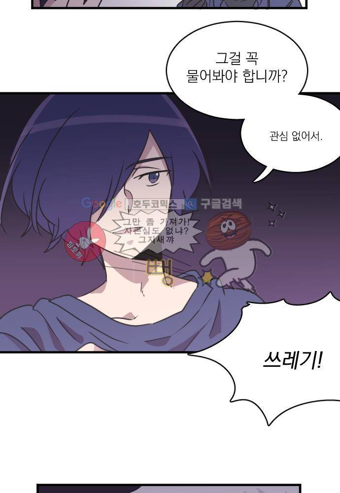 히어로 히어로님! 51화 3