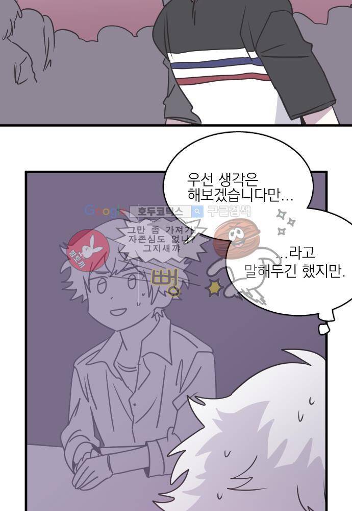 히어로 히어로님! 51화 6