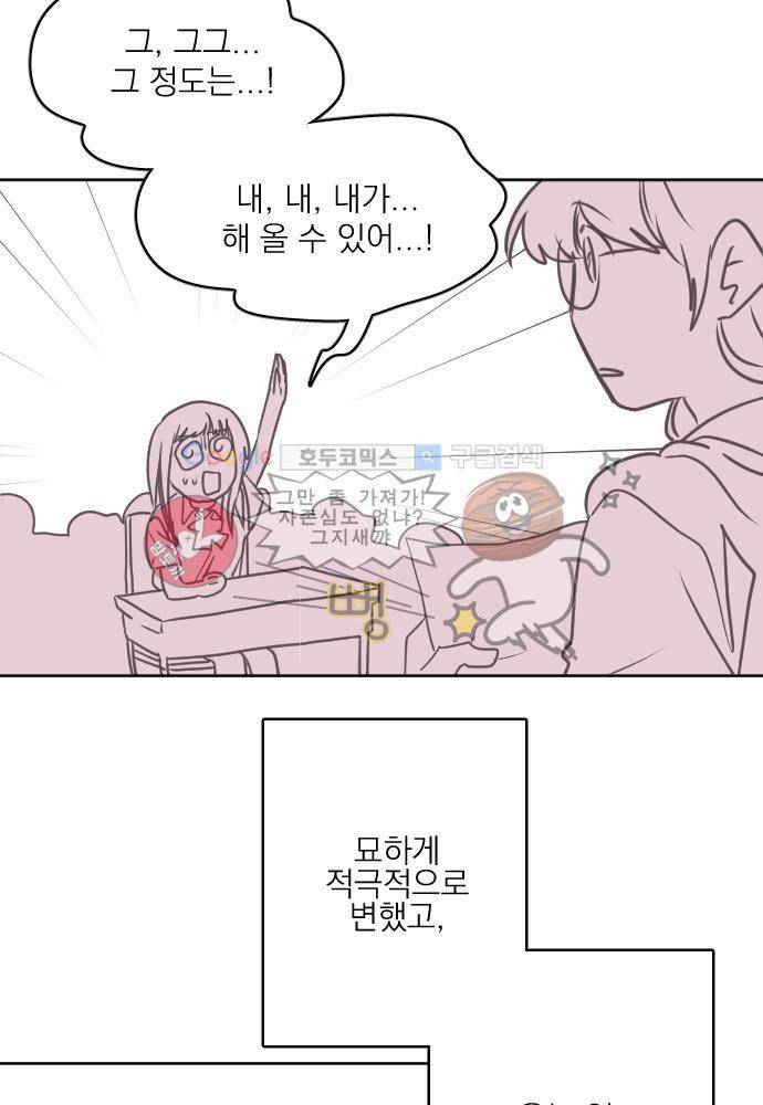 히어로 히어로님! 60화 2