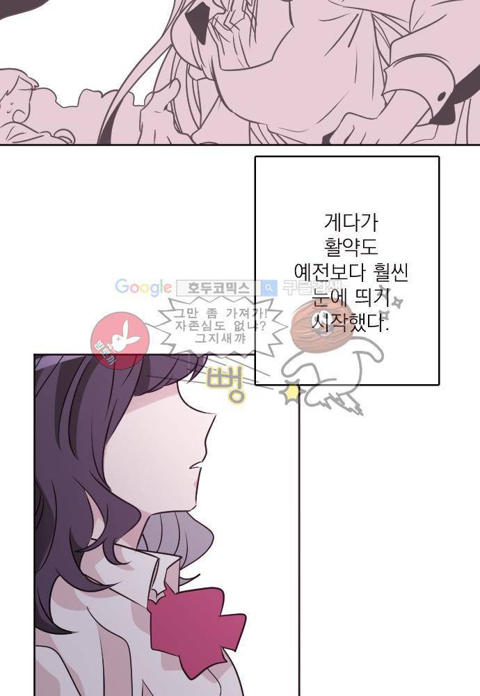 히어로 히어로님! 60화 4