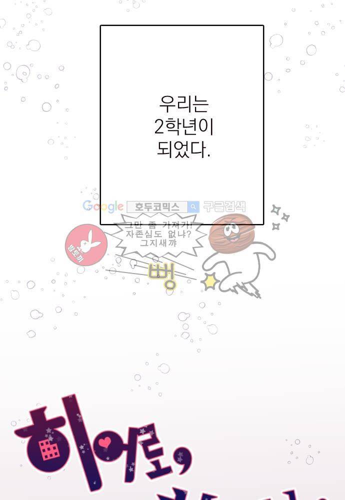 히어로 히어로님! 60화 10