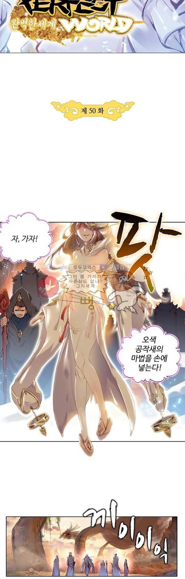 완벽한 세계 50화 3