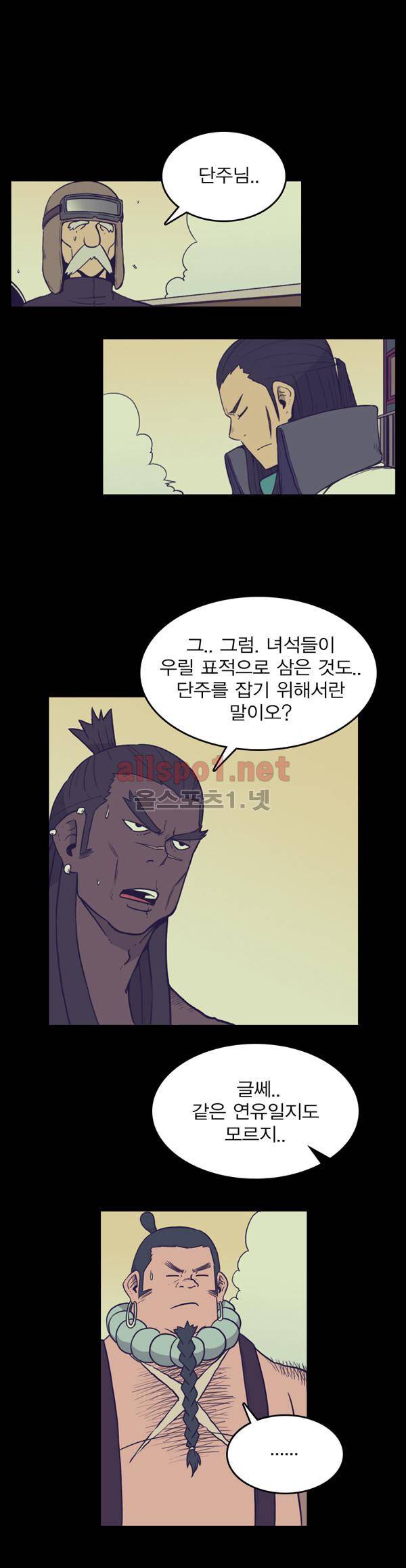 그녀는 무사다 53화 2