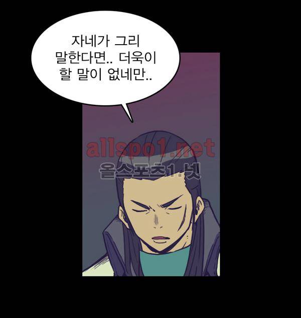 그녀는 무사다 53화 4