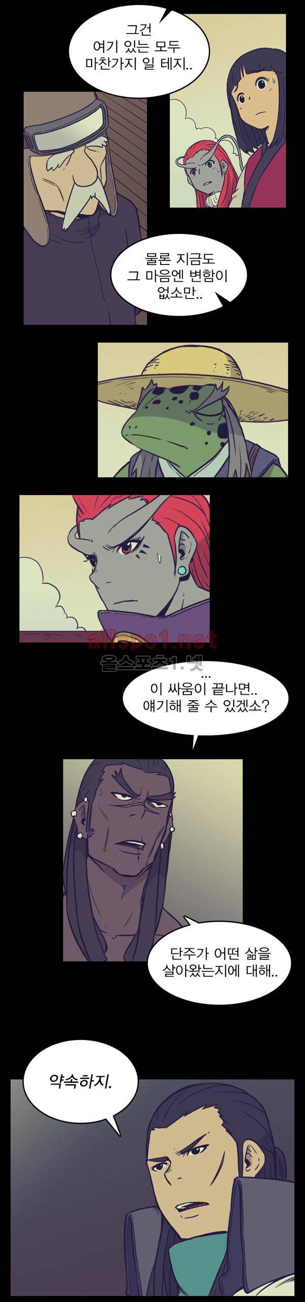 그녀는 무사다 53화 6