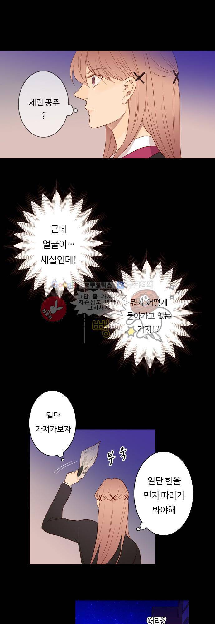 chapter 45 - 뒤에서 돕는 사람 7