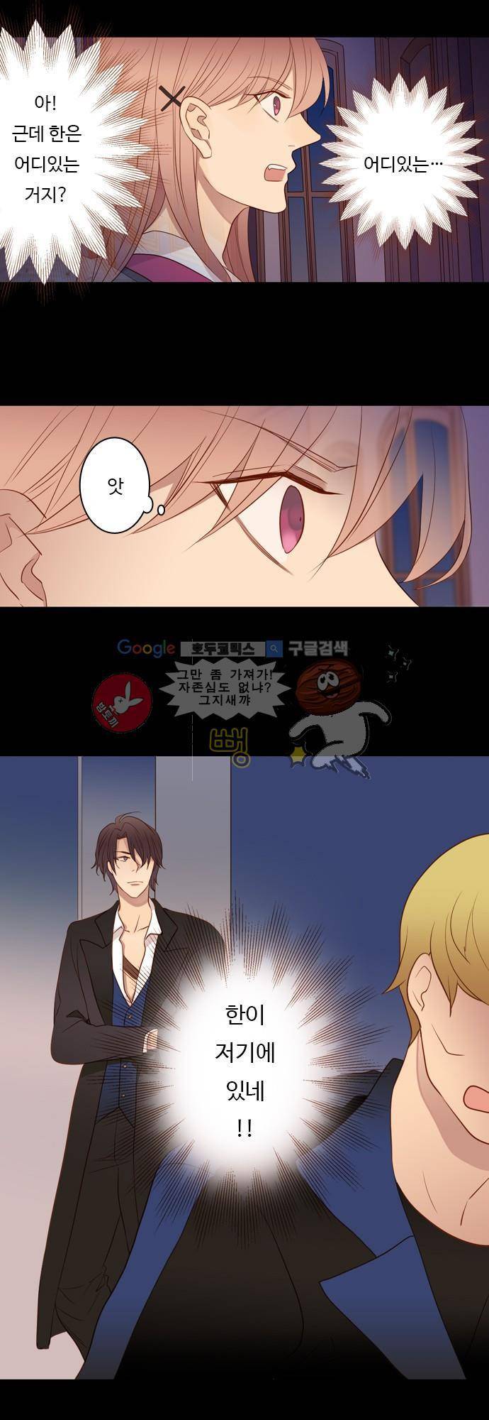 chapter 45 - 뒤에서 돕는 사람 11