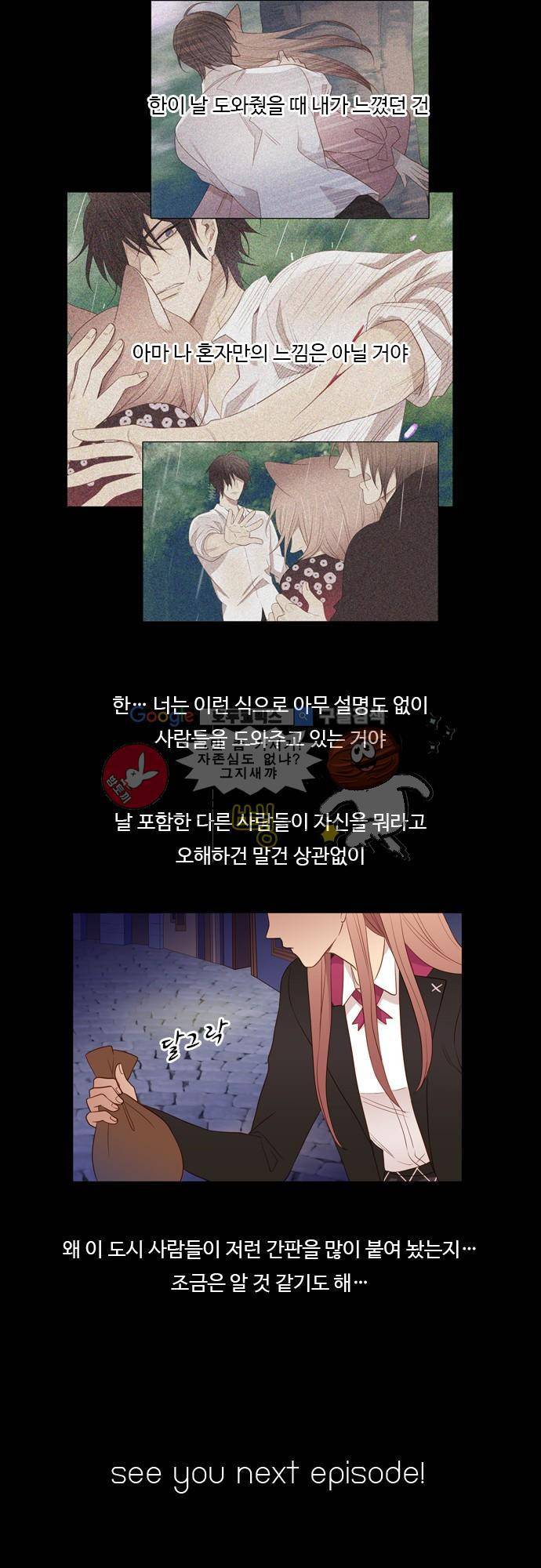 chapter 45 - 뒤에서 돕는 사람 21