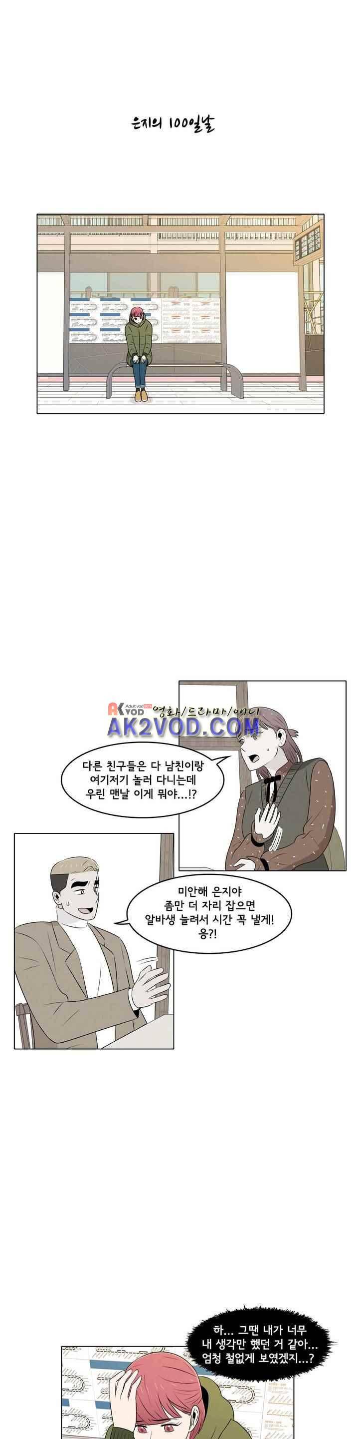 세상에서 젤 어려운 연애 28화 1