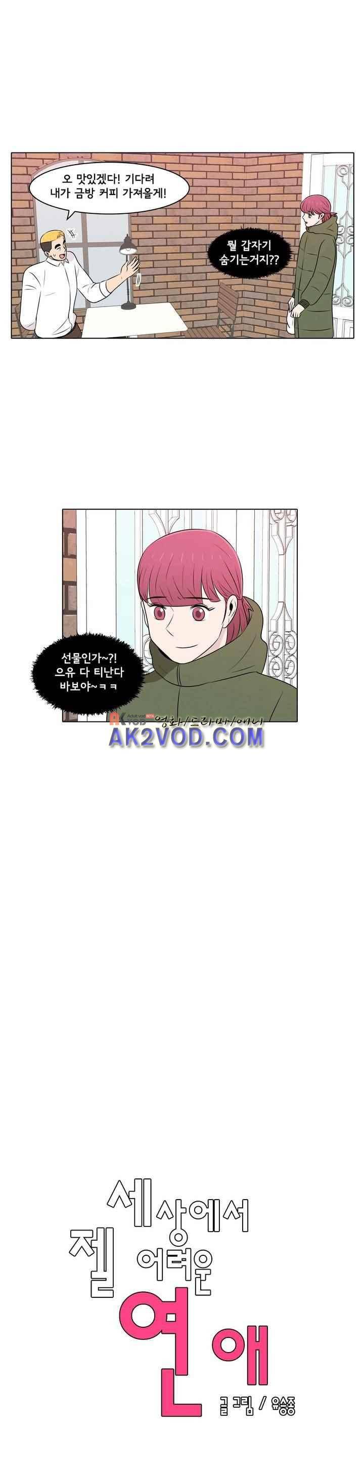 세상에서 젤 어려운 연애 28화 4