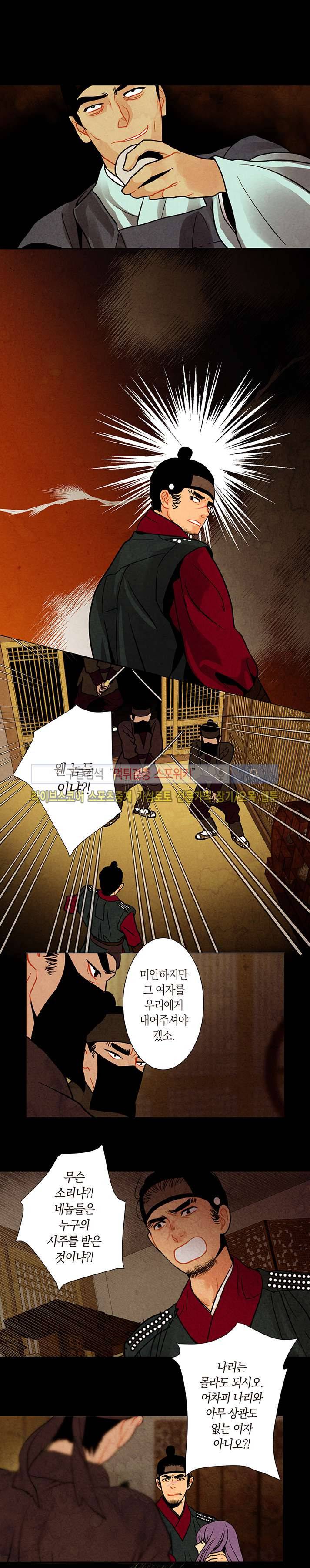 붉은 밤의 각인 21화 1