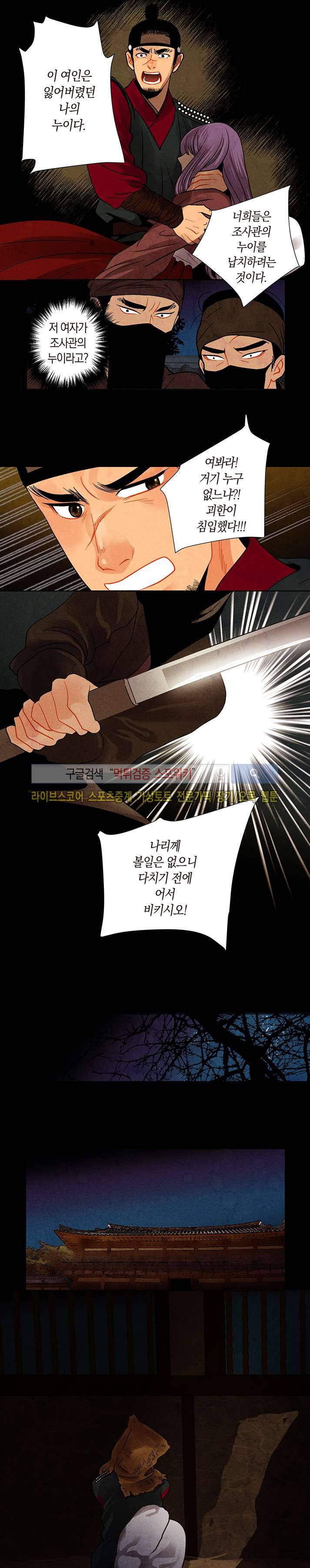 붉은 밤의 각인 21화 2