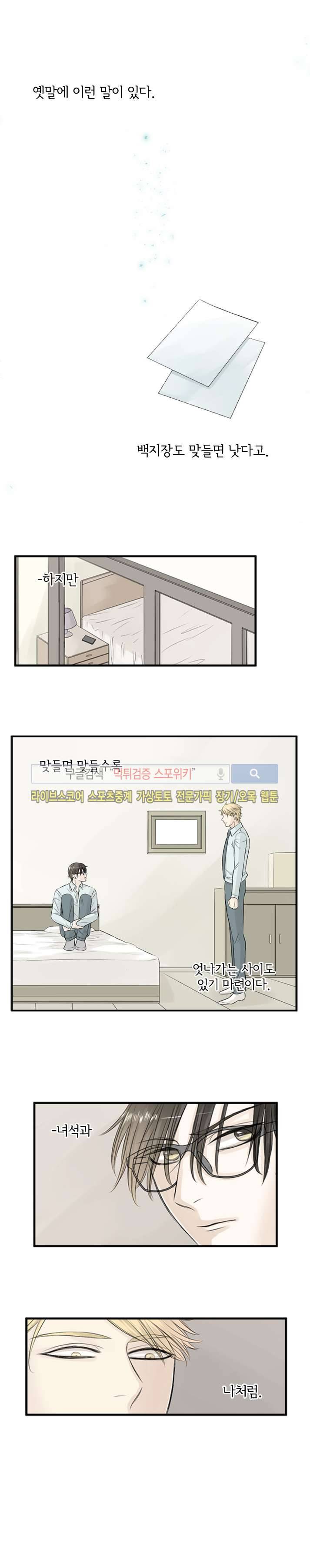사귀는 건 아냐 2화 1