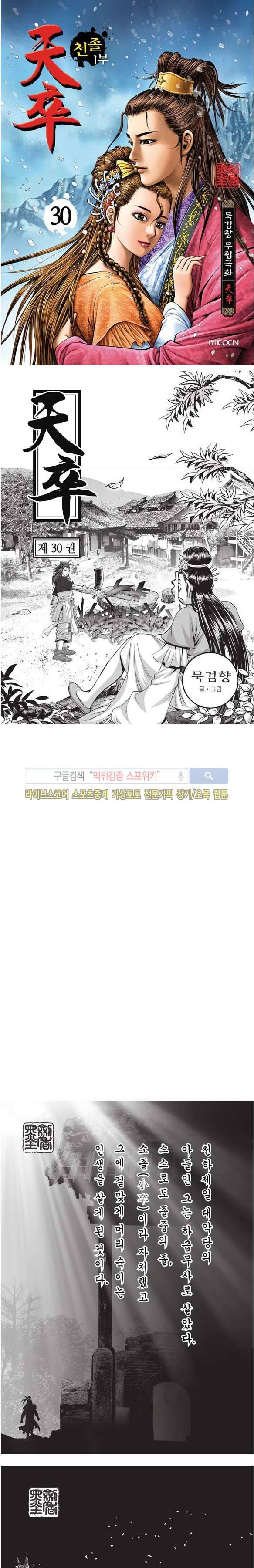 천졸 1부 30화 1