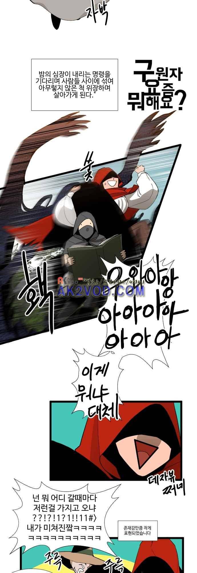 구원자 요즘 뭐해요? 59화 2