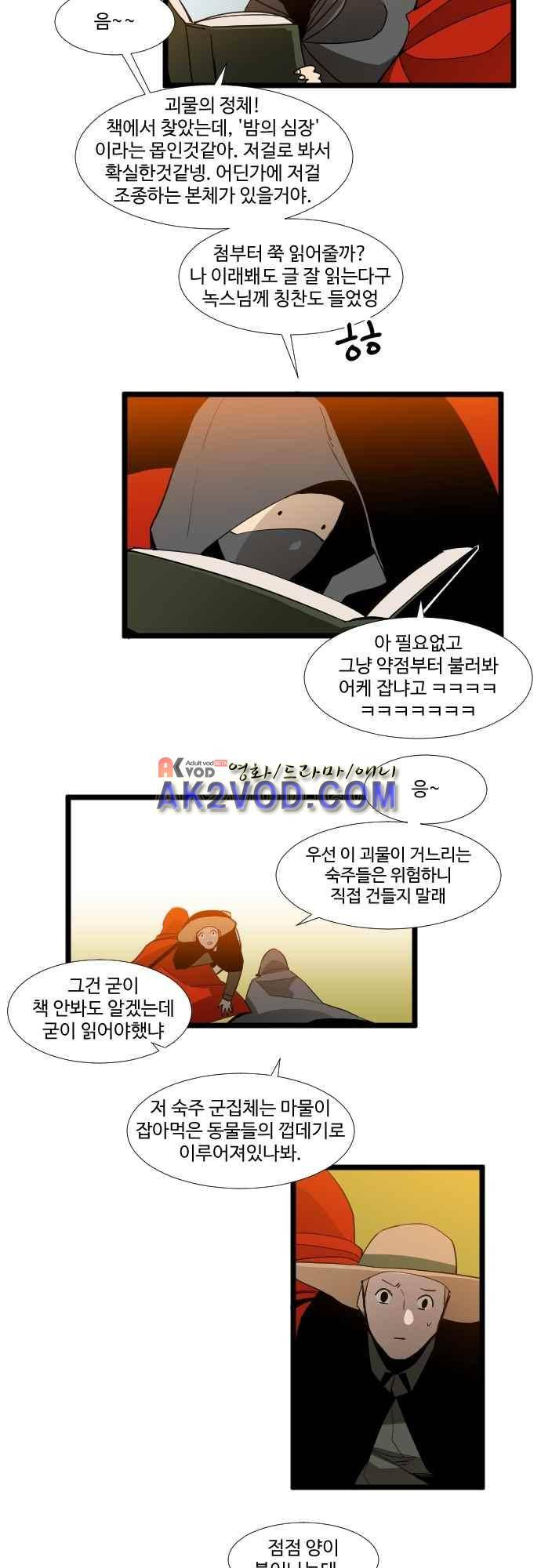 구원자 요즘 뭐해요? 59화 4
