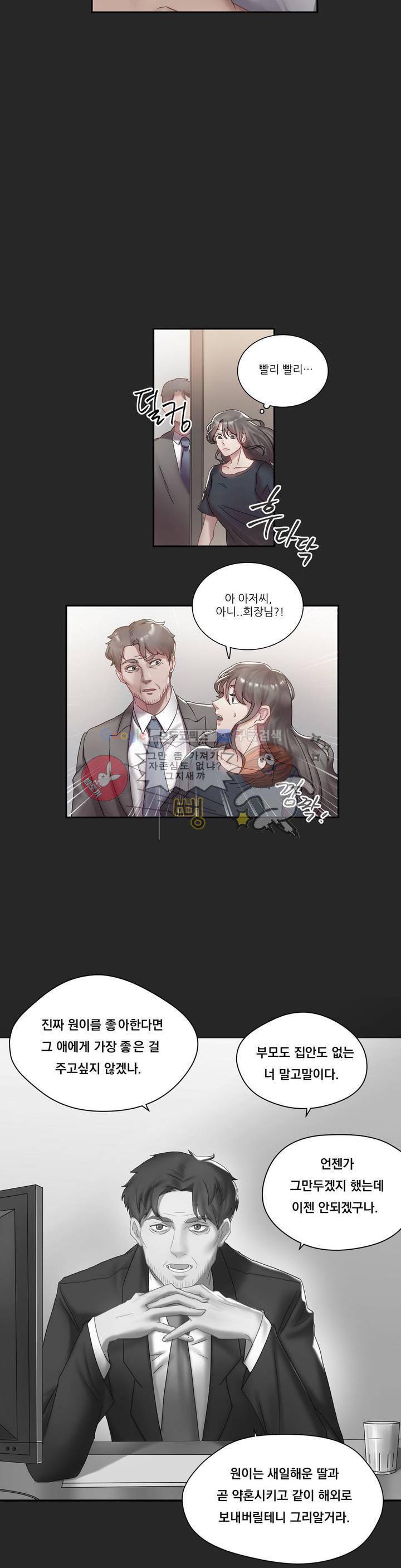 골드미스의 29금 스캔들 2화 4