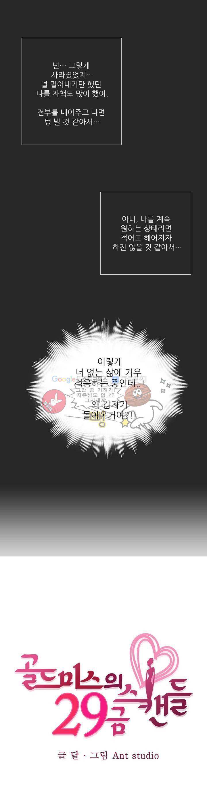 골드미스의 29금 스캔들 2화 5
