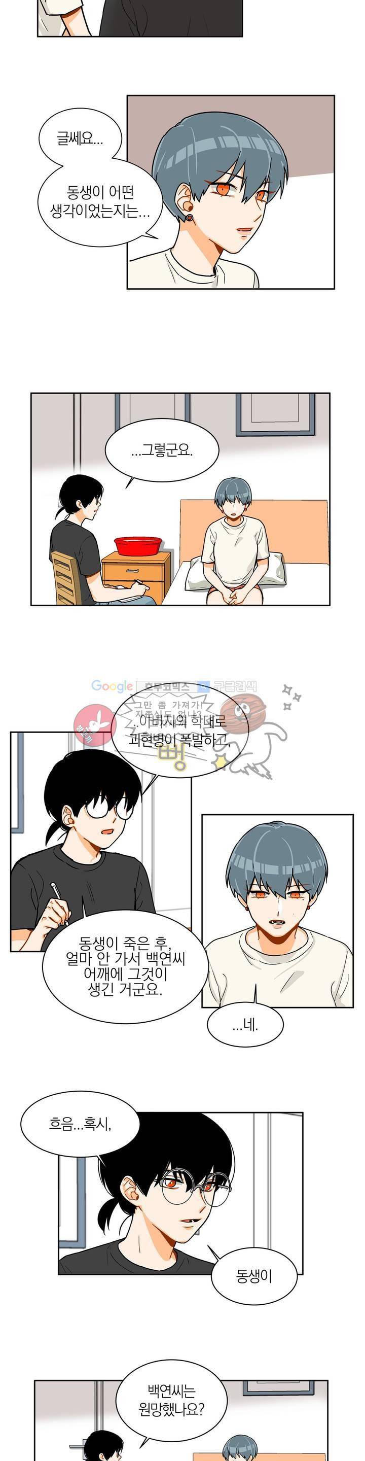 프릭 인사이드 3화 2