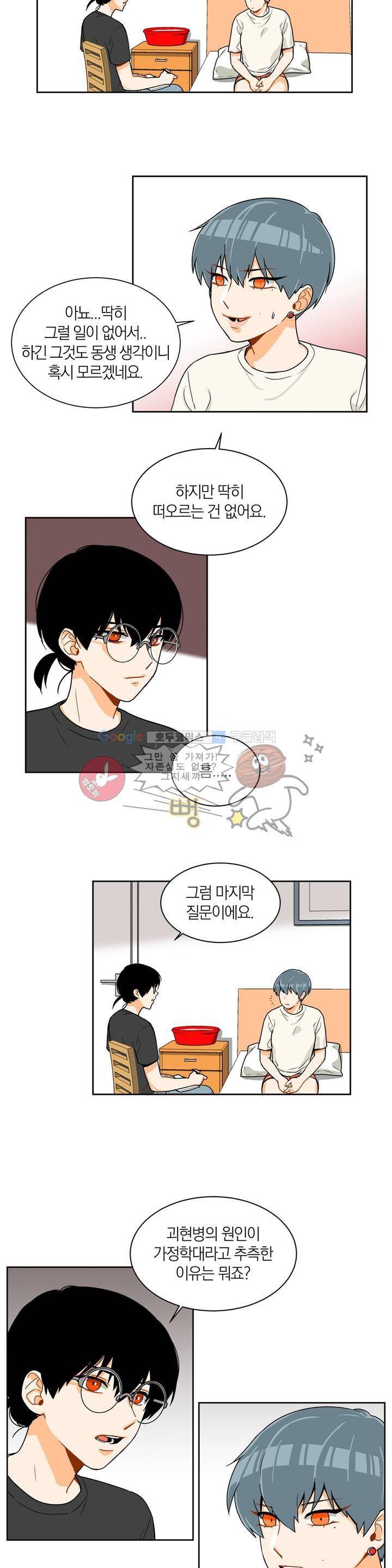 프릭 인사이드 3화 3