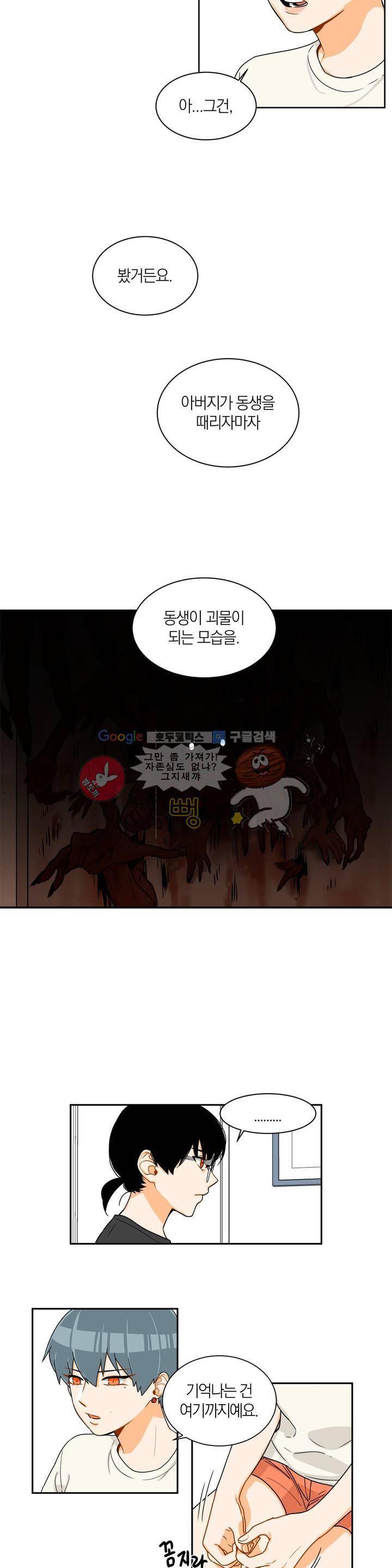 프릭 인사이드 3화 4