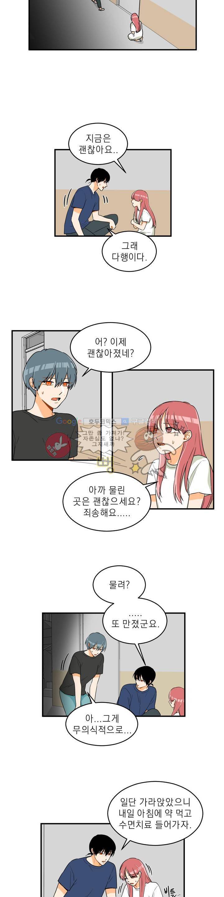 프릭 인사이드 13화 3