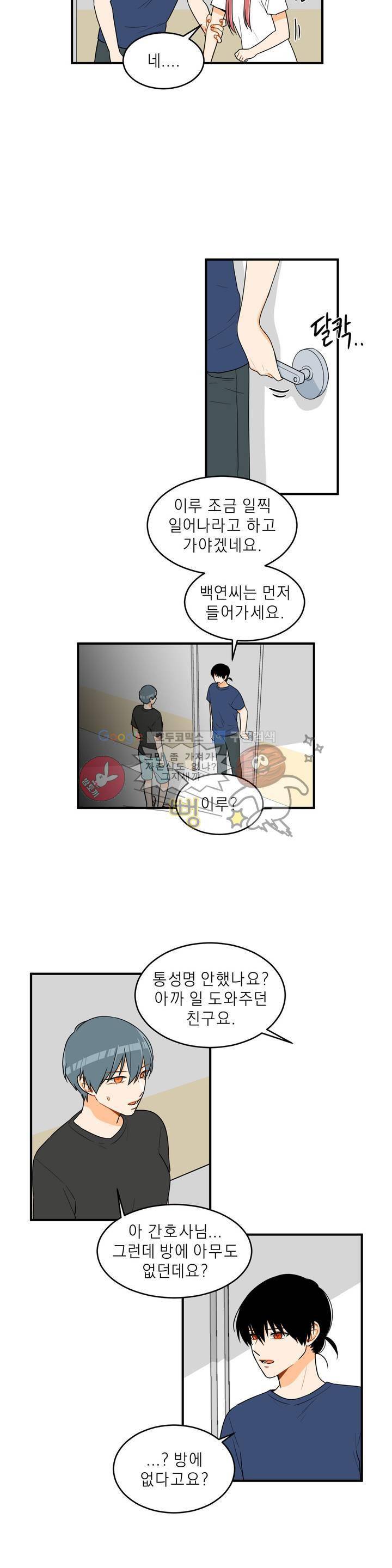 프릭 인사이드 13화 4
