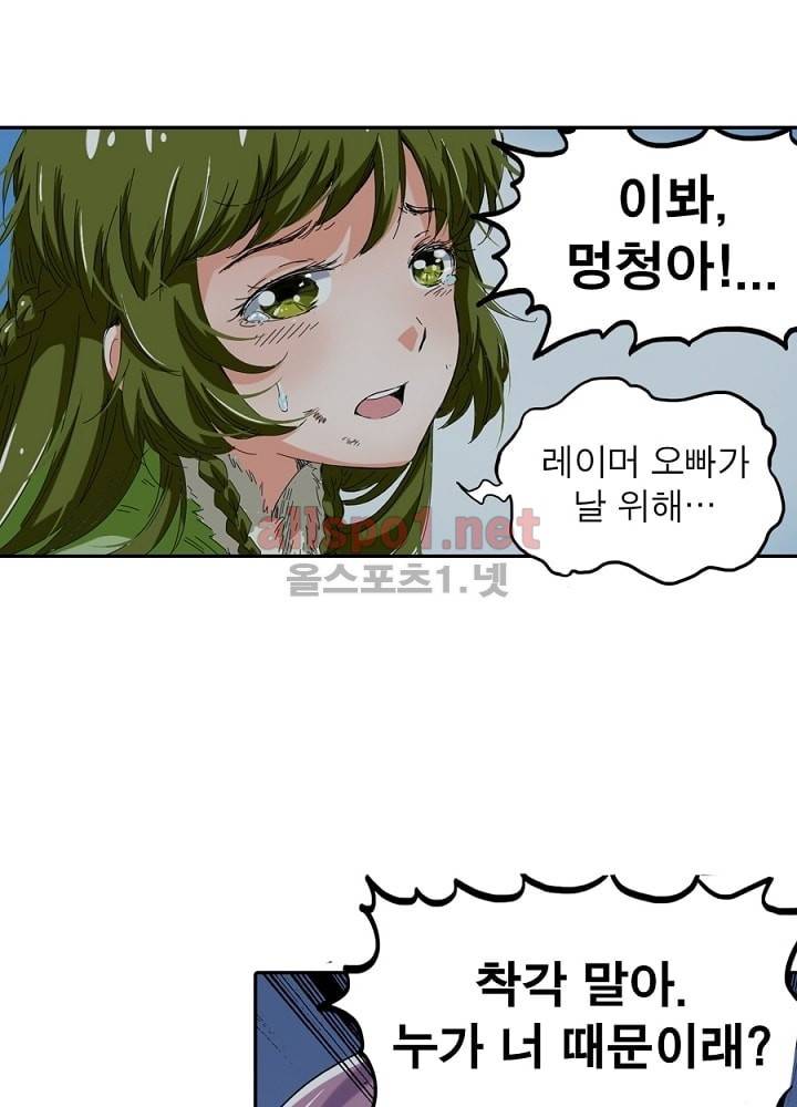 정령사: 나타르 전기 21화 8