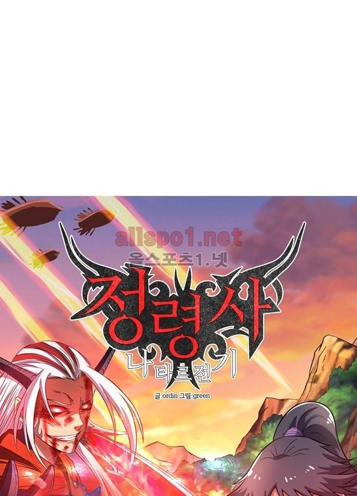 정령사: 나타르 전기 21화 14