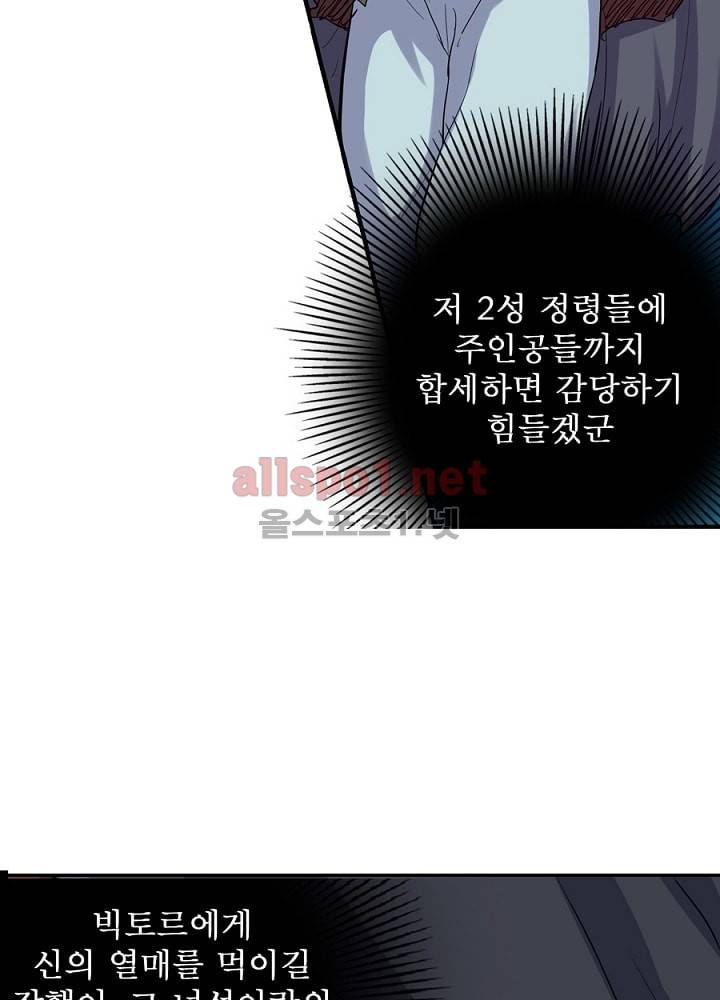 정령사: 나타르 전기 21화 36
