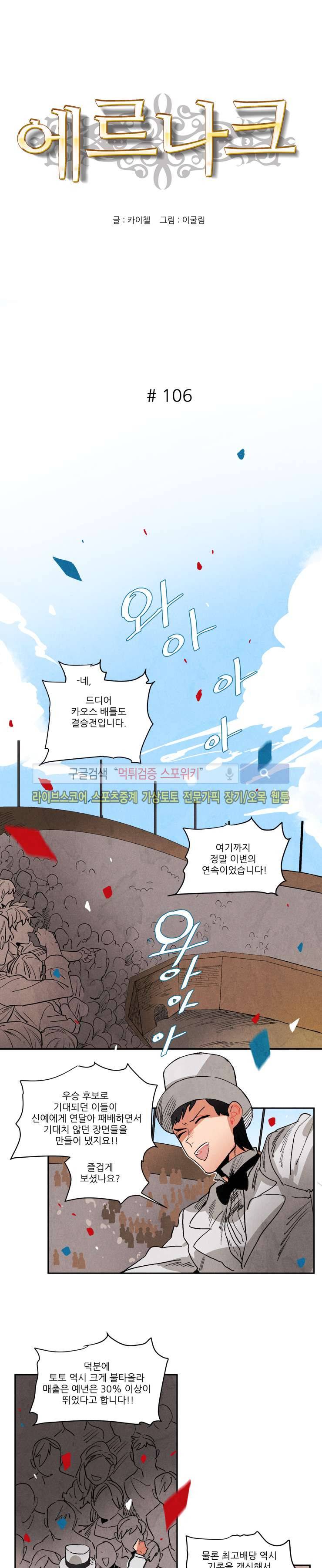 에르나크 106화 1