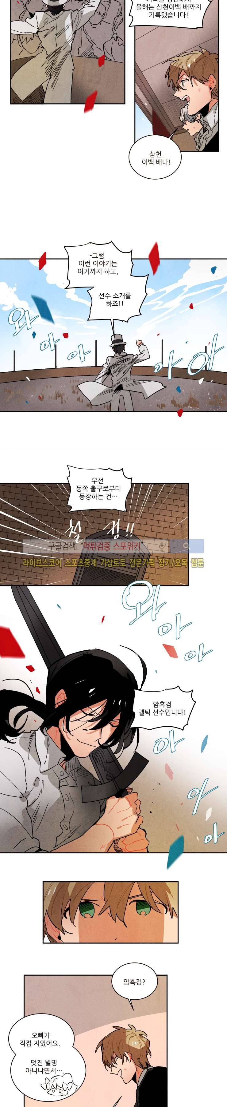 에르나크 106화 2