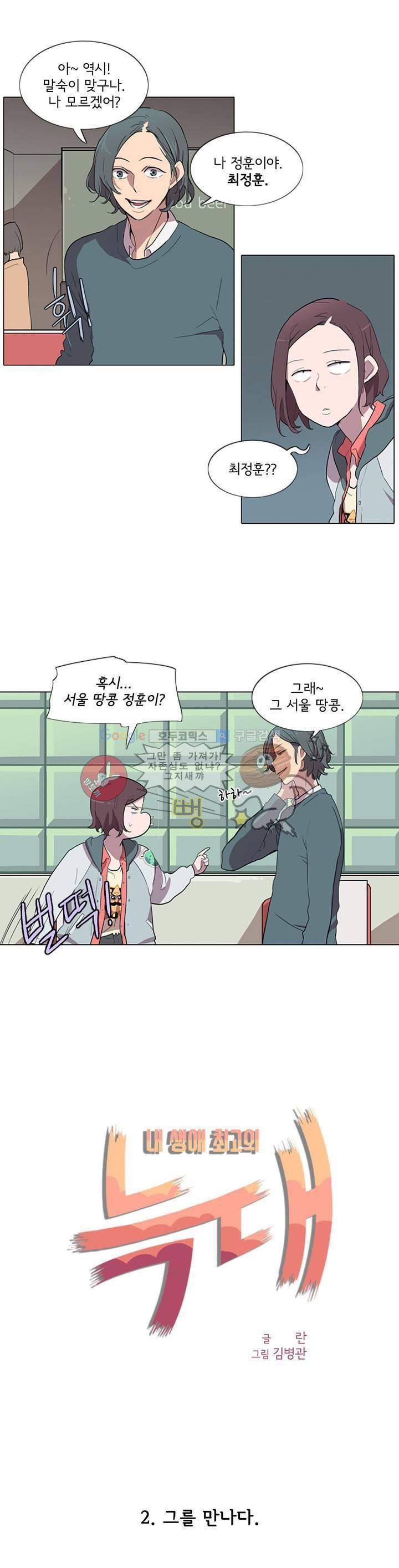 내 생애 최고의 늑대 2화 4