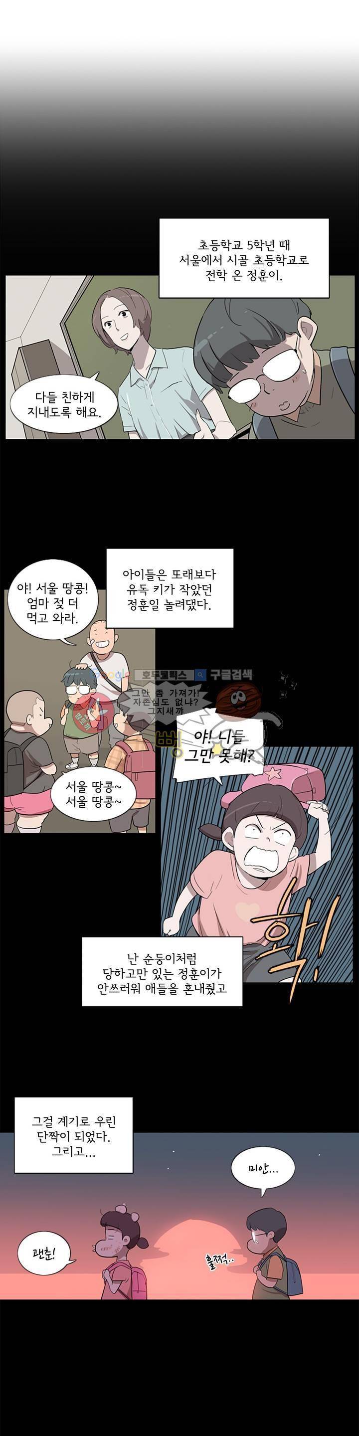 내 생애 최고의 늑대 2화 5