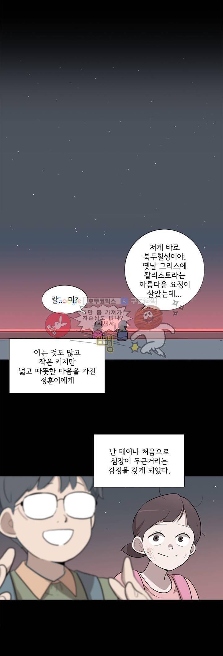 내 생애 최고의 늑대 2화 6