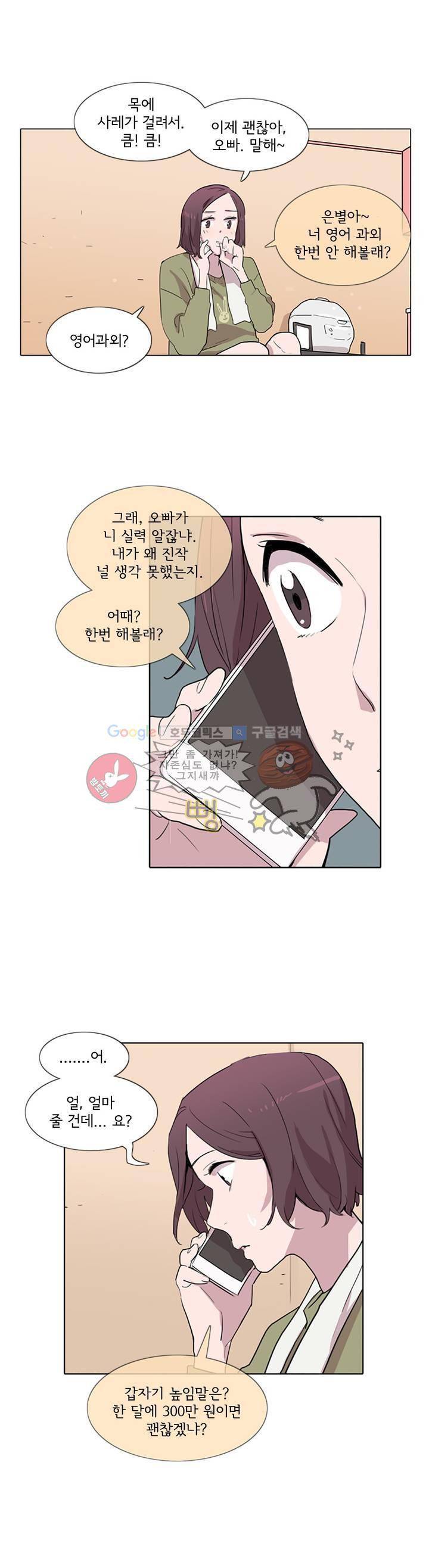 내 생애 최고의 늑대 10화 2