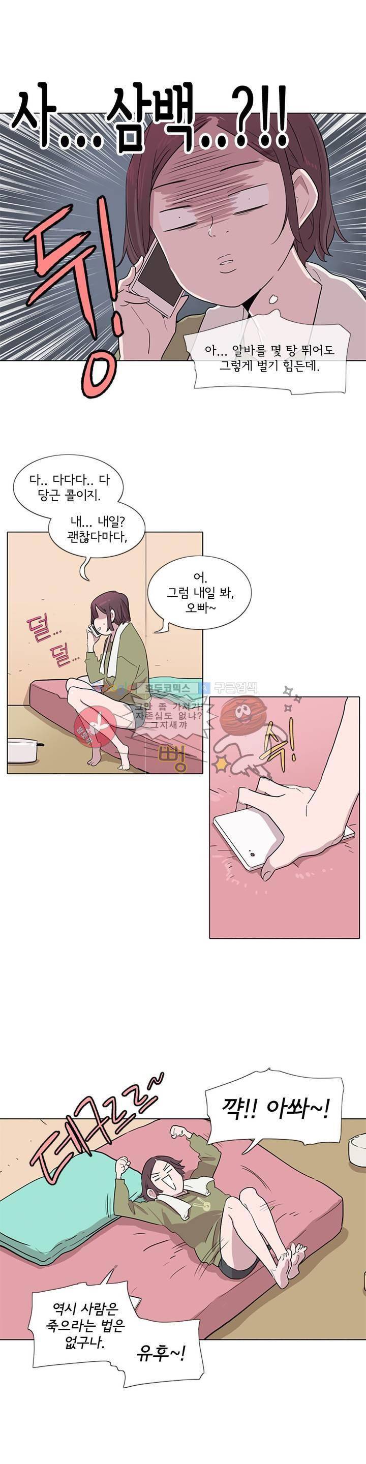 내 생애 최고의 늑대 10화 3