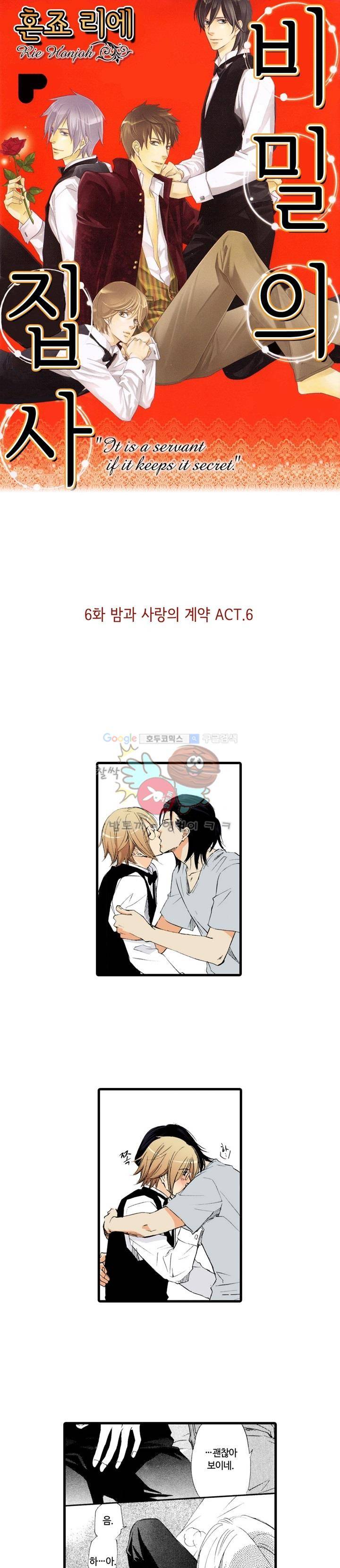 비밀의 집사 6화 1