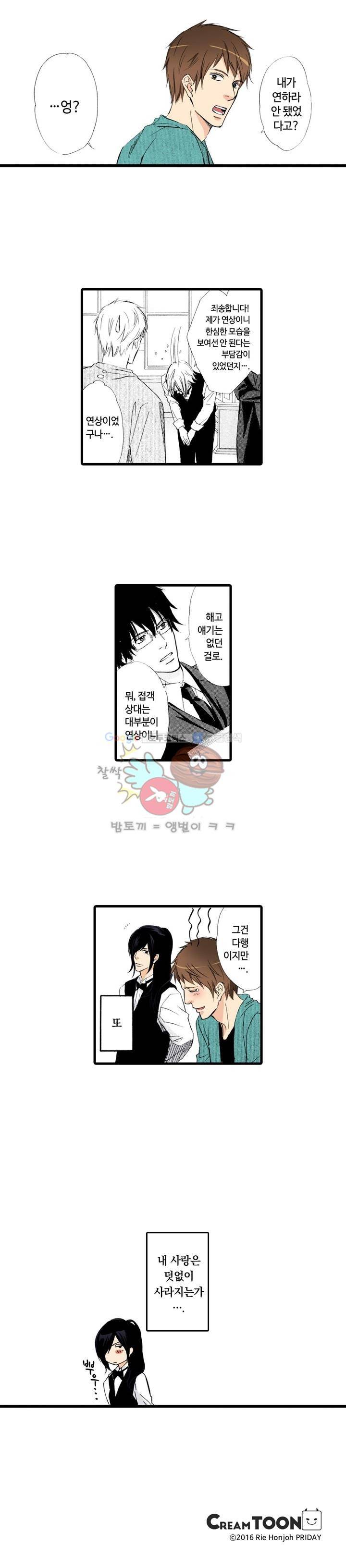 비밀의 집사 6화 8