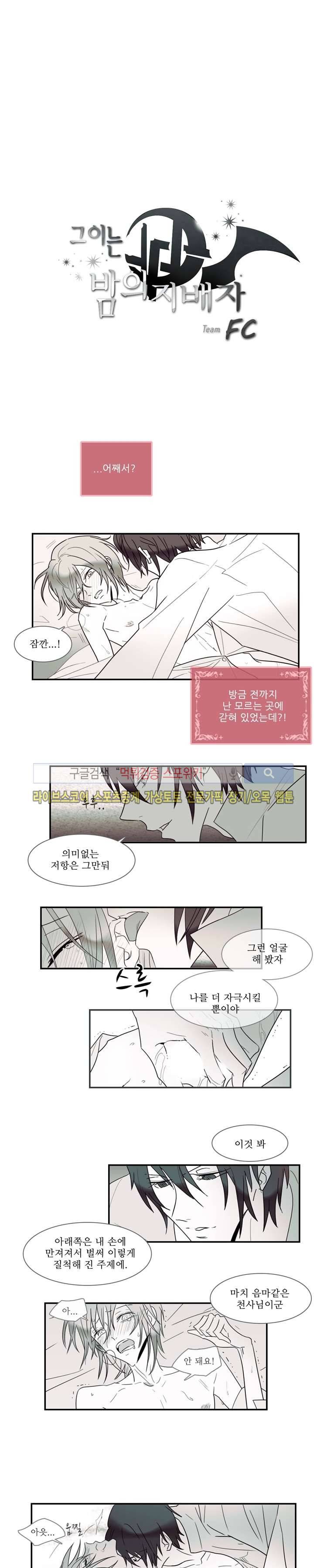 그이는 밤의 지배자 20화 1