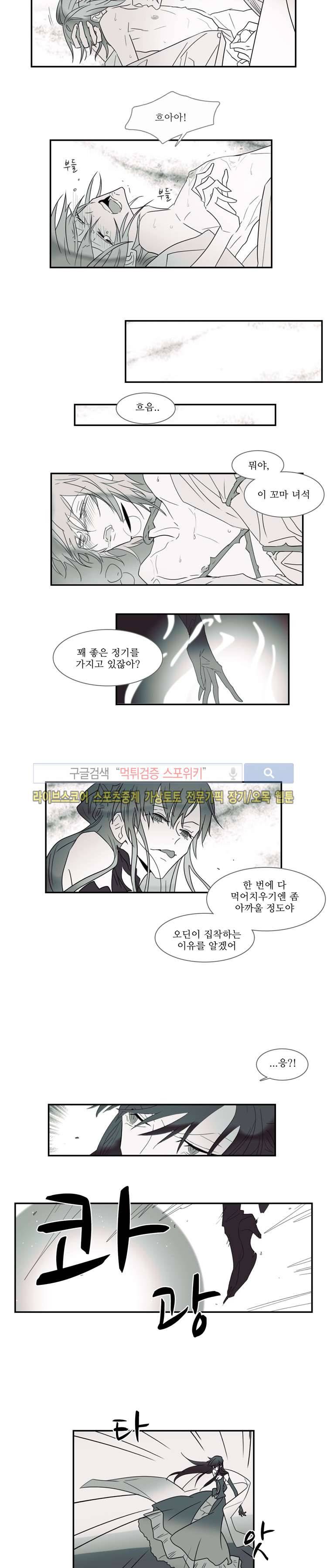 그이는 밤의 지배자 20화 2