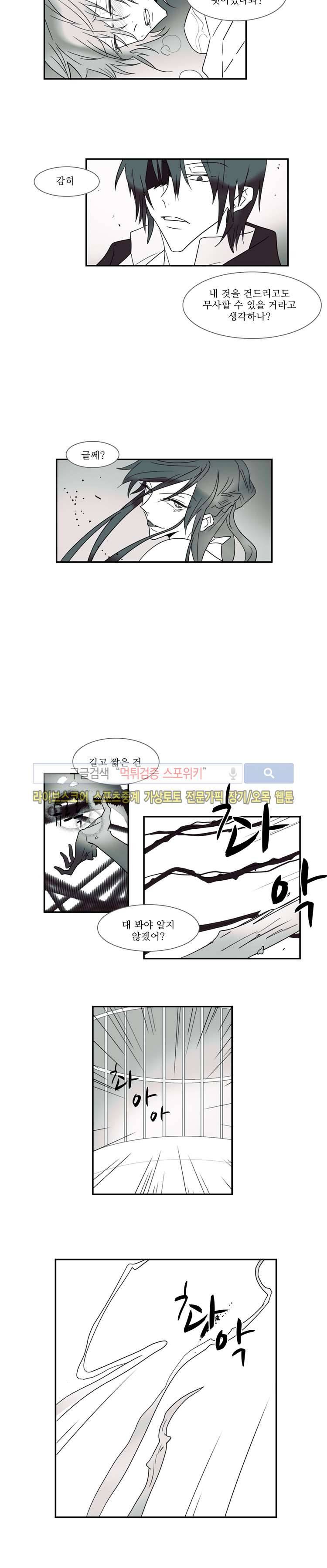 그이는 밤의 지배자 20화 4