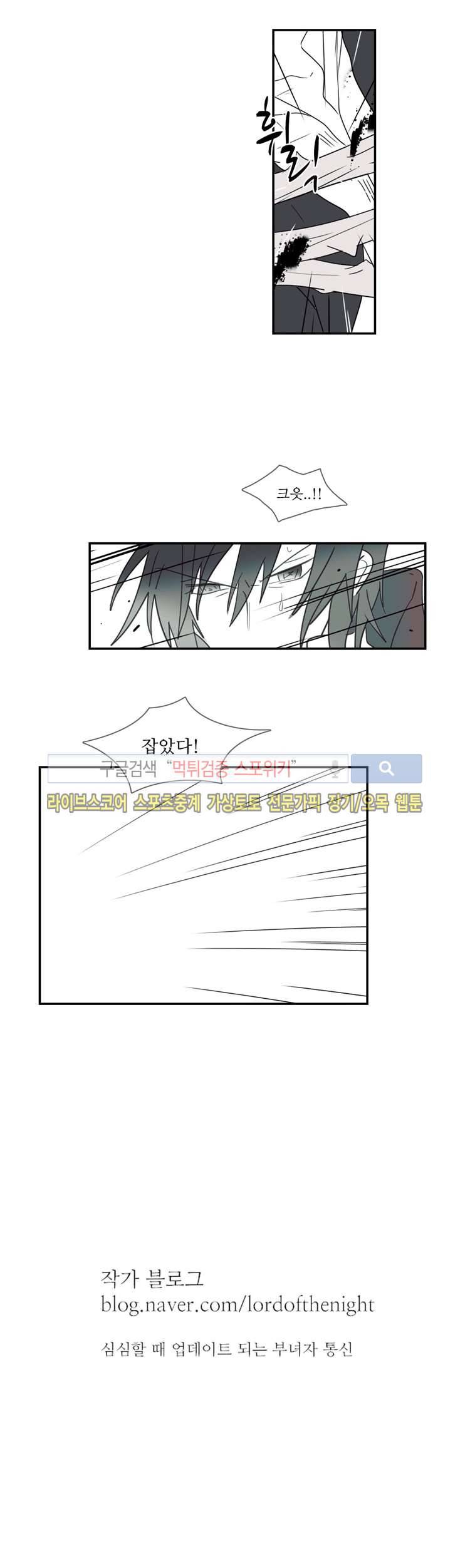 그이는 밤의 지배자 20화 5