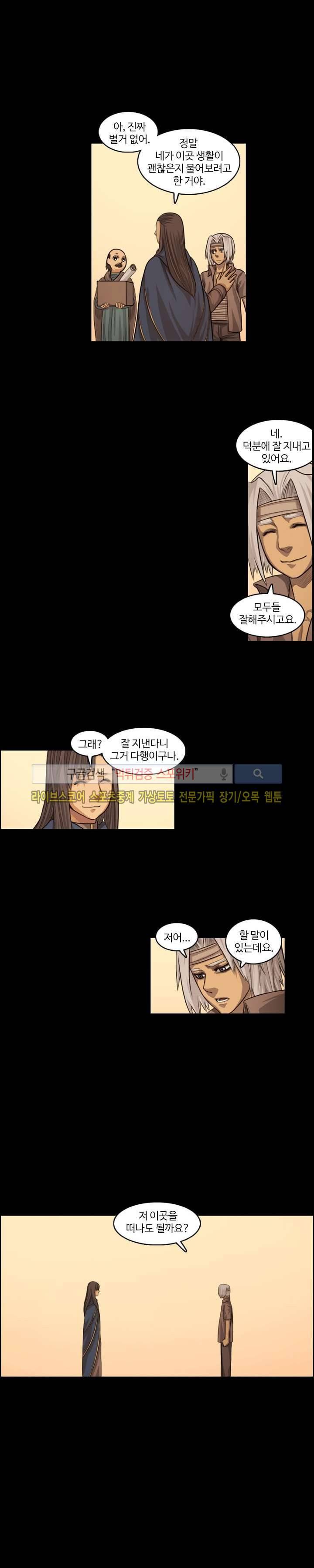 윙즈 : 영광을 위한 날개 28화 1