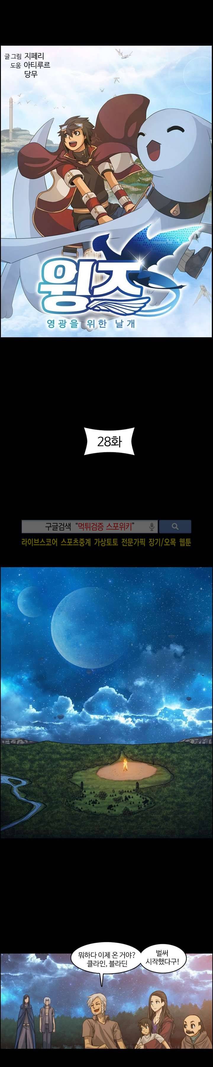 윙즈 : 영광을 위한 날개 28화 2