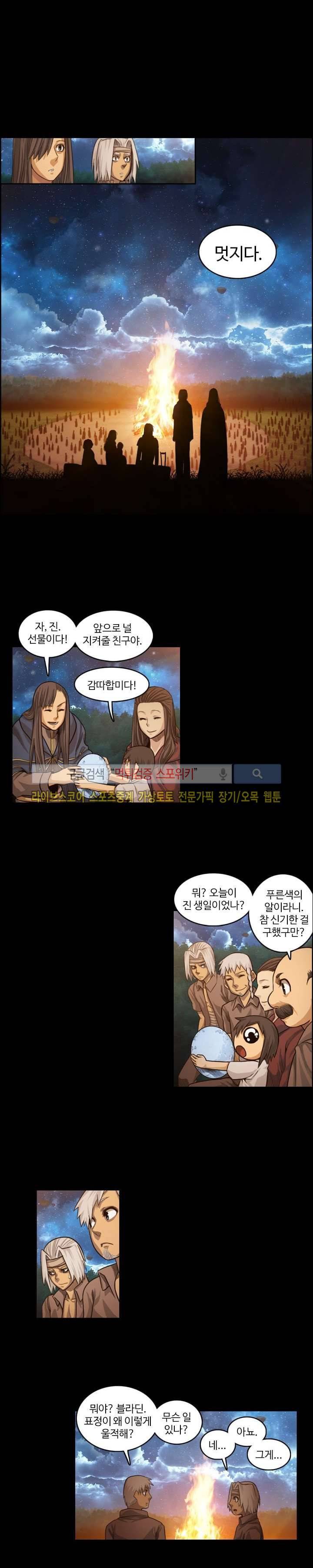 윙즈 : 영광을 위한 날개 28화 3
